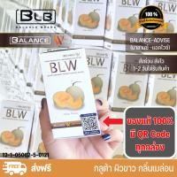 ราคา Balance W กลูต้าผิวขาว กลิ่นเมล่อน ของแท้ ส่งตรงจากบริษัท มี QR Code ทุกกล่อง ส่งด่วนทุกวัน (23587635609)