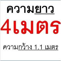 ราคา ผ้าขาวบาง หน้ากว้าง 1.10 เมตร ยาว หลายขนาด เย็บริมอย่างดี ผ้ากรอง (49053278217)