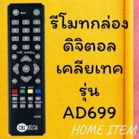 ราคา รีโมทรุ่น : ดิจิตอลเคลียเทค CREATECH รหัส CT1 CT2 CT4ตัวสั้น สินค้าพร้อมส่ง (8750537974)