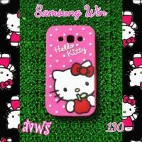ราคา พร้อมส่งเคสซิลิโคนคิตตี้สำหรับซัมซุงวิน ราคา 130 บาทส่งฟรี (604580609)