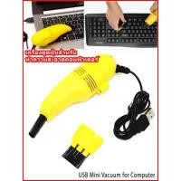 ราคา เครื่องดูดฝุ่นสำหรับทำความสะอาดคอมพิวเตอร์ (2874862721)