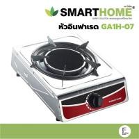ราคา SMARTHOME เตาแก๊สหัวอินฟาเรด รุ่น GA1H-07 เตาแก๊สเดี่ยว เตาแก๊สหัวเดียว หัวอินฟราเรด สแตนเลส รับประกัน 3 ปี (21829060521)