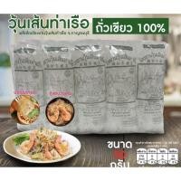 ราคา วุ้นเส้น วุ้นเส้นท่าเรือ ตราสิงห์โต เจ้าเก่า เจ้าดัง ผลิตจากถั่วเขียวแท้ 100% แพ็ค10ห่อ 500 กรัม แพ็ค 10 ห่อ (14427748926)