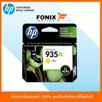 ราคา หมึกพิมพ์แท้ HP 935XL Yellow-สีเหลือง Ink Cartridge(C2P26AA) (4417273347)