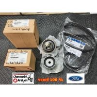 ราคา ชุด แท้ (แท้ศูนย์ 100 %) สายพานราวลิ้น ไทม์มิ่ง ลูกลอกFord ฟอร์ด Mazda มาสด้า BT50 Ranger 2.5/3.0 ปี 2006-2011 เลือกชุด (3356777426)