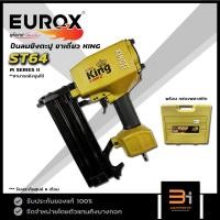 ราคา KING ปืนลมยิงตะปู แม็กลมยิงตะปู ขาเดี่ยว ยิงคอนกรีต รุ่น ST64 M-SERIES II ของแท้ รับประกันศูนย์ 6 เดือน (17495404883)