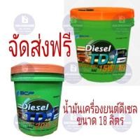 ราคา ส่งด่วนไว/ส่งฟรีรอนาน อ่านก่อนสั่ง บางจากทีดีวัน บางจาก ทีดี วัน TD-1 เบอร์ 15W-40 / 20W-50 น้ำมันเครื่องดีเซลแบบถัง (3234959754)