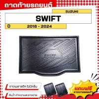 ราคา ถาดท้ายรถยนต์ Suzuki SWIFT (ปี 2018-2024) ตรงรุ่น ไม่มีกลิ่น ถาดวางของท้ายรถ (957666451)