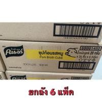 ราคา (ยกลัง) คนอร์ซุปก้อนหมู/ไก่ 20g. ลังจุ6 แพ็ค (28651970515)