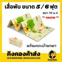 ราคา เสื่อรองคลาน แผ่นรองคลาน แบบพับได้ รุ่นพรีเมียม หนา 10 มิล 5ฟุต/6ฟุต (3167843825)