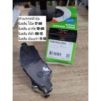 ราคา ผ้าดิสเบรคหน้า นิสสัน โน๊ต, มาร์ช, ทีด้า, อัลเมร่า "Prima Bendix" เบอร์​ PDB1830 (ดูรุ่นรถตรงรายละเอียดสินค้า) (25056146444)