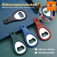 ราคา ที่เปิดขวดพกพา(มีรูแขวนห้อย)แข็งแรงทนทาน ที่เปิดขวดน้ำอัดลม ที่เปิดกระป๋อง ที่เปิดฝาขวด ที่เปิดอเนกประสงค์ (44202982457)