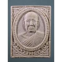 ราคา Antig Fast 3894 พระผงรูปเหมือนหลวงพ่อหวัง วัดทุ่งกระถิน จังหวัดสุพรรณบุรี รุ่นสร้างศาลาการเปรียญ (25427324706)