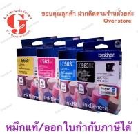 ราคา หมึกแท้ Brother LC-563 Black/Cyan/Magenta/Yellow 4 สี (591875128)