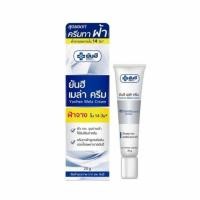 ราคา ยันฮี เมล่าครีม เป็นครีมลดฝ้า กระ จุดด่างดำ สูตรเข้มข้น ของ รพ.ยันฮี ขนาด 20 กรัม (3739106142)