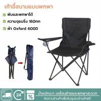 ราคา EOSM เก้าอี้สนาม เก้าอี้แคมป์ปิ้ง พับพกพา พับได้ รับน้ำหนักได้160KG Folding Camping Chair อุปกรณ์แค้มป์ปิ้ง (13910276520)