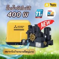 ราคา ปั๊มน้ำ ปั้มน้ำแบบอัตโนมัติ (ถังเหลี่ยม) Mitsubishi EP-405 (EP-405R2) ขนาด 400W (1862254641)