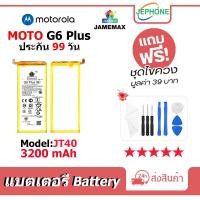 ราคา แบตเตอรี่ Battery moto G6 Plus model JT40 คุณภาพสูง แบต G6+ (3200mAh) (23254504648)