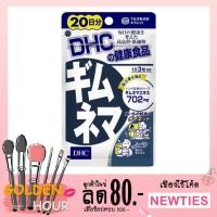 ราคา DHC Gimunama 20 Days (สารสกัดจาก Gymnema sylvestre) (936650958)