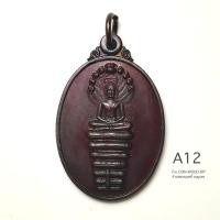 ราคา เหรียญพระนาคปรก รุ่นแรกปี2541เจ้าคุณธงชัย วัดไตรมิตร(มีตอกโค้ต)*เนื้อทองแดงรมดำ*หายากสภาพสวยเก่าเก็บ*A12 (27174666851)