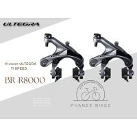 ราคา ก้ามเบรค Shimano Ultegra รุ่น BR-R8000 (22507648276)