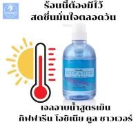 ราคา กิฟฟารีน โอเชเนีย คูล ชาวเวอร์ (Giffarine Oceania Cool Shower Gel) (43822916429)