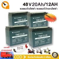 ราคา แท้100%QiaoGuan Motor แบตเตอรี่แห้ง(แห้ง)แบตเตอรี่12V 20Ah 12Ah 6-DZF-20 แบตเตอรี่จักรยานไฟฟ้า 48v 20A 2024ใหม่ แถมสาย (25760798280)