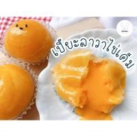 ราคา เปี๊ยะลาวาไข่เค็ม โฮมเมด ไส้เยิ้มๆ หอมกลิ่นไข่เค็มทุกคำ หวานน้อย !! กล่อง 4 ลูก (4332471071)