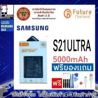 ราคา แบตเตอรี่ แบตมือถือ Future Thailand battery samsung S21Ultra(SM-G998B) แบตSamsung S21U (19040892135)