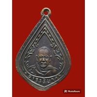 ราคา เหรียญหยดน้ำหลังยันต์อุนาโลมหลวงพ่อจงวัดหน้าต่างนอก (22749301273)