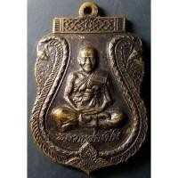 ราคา Antig 303 027 เหรียญเสมาหลวงพ่อเปิ่น วัดบางพระ จ.นครปฐม รุ่นพิเศษ เหรียญมีขนาดกว้าง 26 cm ความสูง 3.8 cm (16555529997)