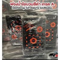 ราคา [ส่งจากไทย❗] ฟองน้ำใยบวบ เกรด A ทำความสะอาดเเละขจัดคราบ ฟองน้ำล้างรถใยบวบดำ ฟองน้ำละเอียดสูง ก้อนใหญ่ เหนียวแน่น ทนทาน (24283543546)