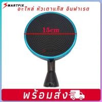 ราคา INFRARED 15CM | อะไหล่เตาแก๊ส | หัวเตาแก๊สอินฟาเรดท่อเดียว | หัวแก๊สอินฟาเรด | หัวเตาแก๊สขนาด 15 ซม. (24933896065)