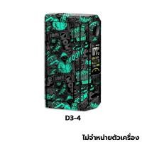 ราคา [พร้อมส่ง] เคสสติ๊กเกอร์กันรอย DRAG3 (Sticker wrap for DRAG3) D3-4 (28465869460)