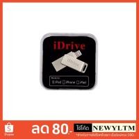 ราคา iDrive - iDiskk Pro USB 2.0 16GB/32GB/ 64GB (ของแท้) แฟลชไดร์ฟสำรองข้อมูล iPhone,IPad แบบหมุน (2409779695)