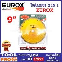 ราคา EUROX ใบตัดเพชร 2 IN 1 ขนาด 9 นิ้ว ของแท้ รุ่นตัดหินแกรนิต (25632014104)