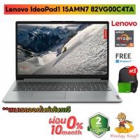 ราคา Notebook Lenovo IdeaPad1 15AMN7 82VG00C4TA /Ryzen 5 7520U/Radeon 610M/SSD512GB/RAM LPDDR5 8GB/Win11/2Y By Monkeyking7 (19675769403)
