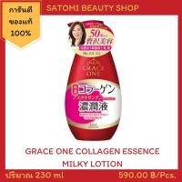 ราคา GRACE ONE COLLAGEN ESSENCE MILKY LOTION โลชั่นบำรุงผิวหน้าเกรซ วัน สูตรลดเลือนริ้วรอย 230 ml (7556654355)