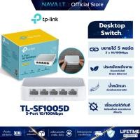ราคา TP-LINK TL-SF1005D SWITCH HUB (สวิตซ์ฮับ) 5 PORTS FAST PORT (29115654442)