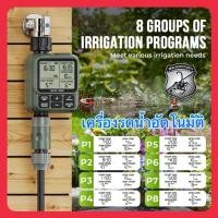 ราคา เครื่องตั้งเวลาเปิดปิดน้ำอัตโนมัติ ระบบรดน้ำอัตโนมัติ Digital Water Timer 8 โปรแกรม Rain Sensor (43004864500)