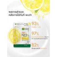 ราคา การ์นิเย่ สกิน เนเชอรัลส์ เซรั่ม มาส์ก Garnier Skin Natural Serum Mask 28 กรัม (26806823872)