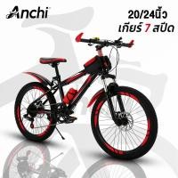 ราคา AENXRD จักรยาน จักรยานเด็ก จักรยานเสือภูเขา 20/24 นิ้ว จักรยานผู้ใหญ่ เกียร์ 21สปีด จักรยานเสือหมอบ Mountain Bike (23281228964)