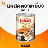 ราคา นมสด ตราเหยี่ยว 360 กรัม (4037378498)