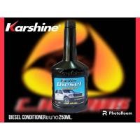 ราคา น้ำยาล้างหัวฉีด #หัวเชื้อน้ำมันดีเซล# ดีเซลคอนดิชั่นเนอร์KARSHINE (9080770409)