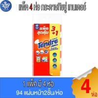 ราคา ( แพ็ค 4 ห่อ ) Tendre เทนเดอร์ ทิชชู่ กระดาษอเนกประสงค์ หนา 2 ชั้น 94แผ่น/ห่อ (44003209437)