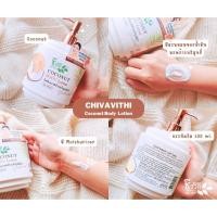 ราคา ชีววิถี โลชั่นบำรุงผิว 500ML. 3สูตร มะพร้าว ว่านหางจระเข้ วิตามินอี ซึมเร็ว ไม่เหนอะหนะ (23374172643)