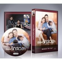 ราคา ซีรี่ย์จีน Plot Love (2021) แผนรักลวงใจ DVD 4 แผ่นจบ. (26389812083)