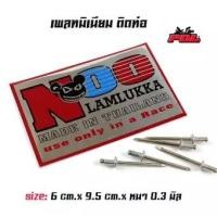 ราคา ป้ายท่อ เพลทติดท่อ สำนักท่อโลโก้ท่อสูตร(อลูมิเนียม) (5277319724)