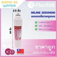 ราคา ไส้กรอง Inline Sediment PP 5 ไมครอน ยี่ห้อ fluxtek (แบบเกลียว) ของแท้ ราคาถูก (7755551763)