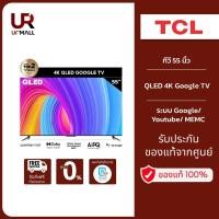 ราคา TCL ทีวี 55 นิ้ว QLED 4K Google TV รุ่น 55T6G ระบบ Google/ Youtube/ MEMC/ Game Bar/ Dolby Vision (20383004589)